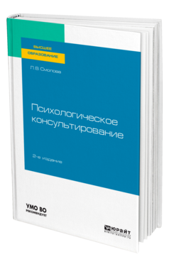 Психологическое консультирование