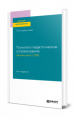 Психолого-педагогическое сопровождение обучающихся с ОВЗ