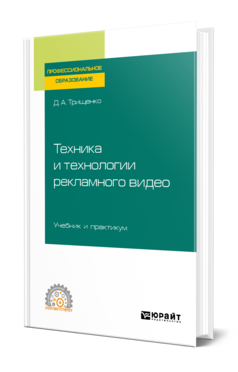 Техника и технологии рекламного видео