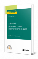 Техника и технологии рекламного видео