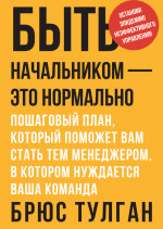 Быть начальником - это нормально