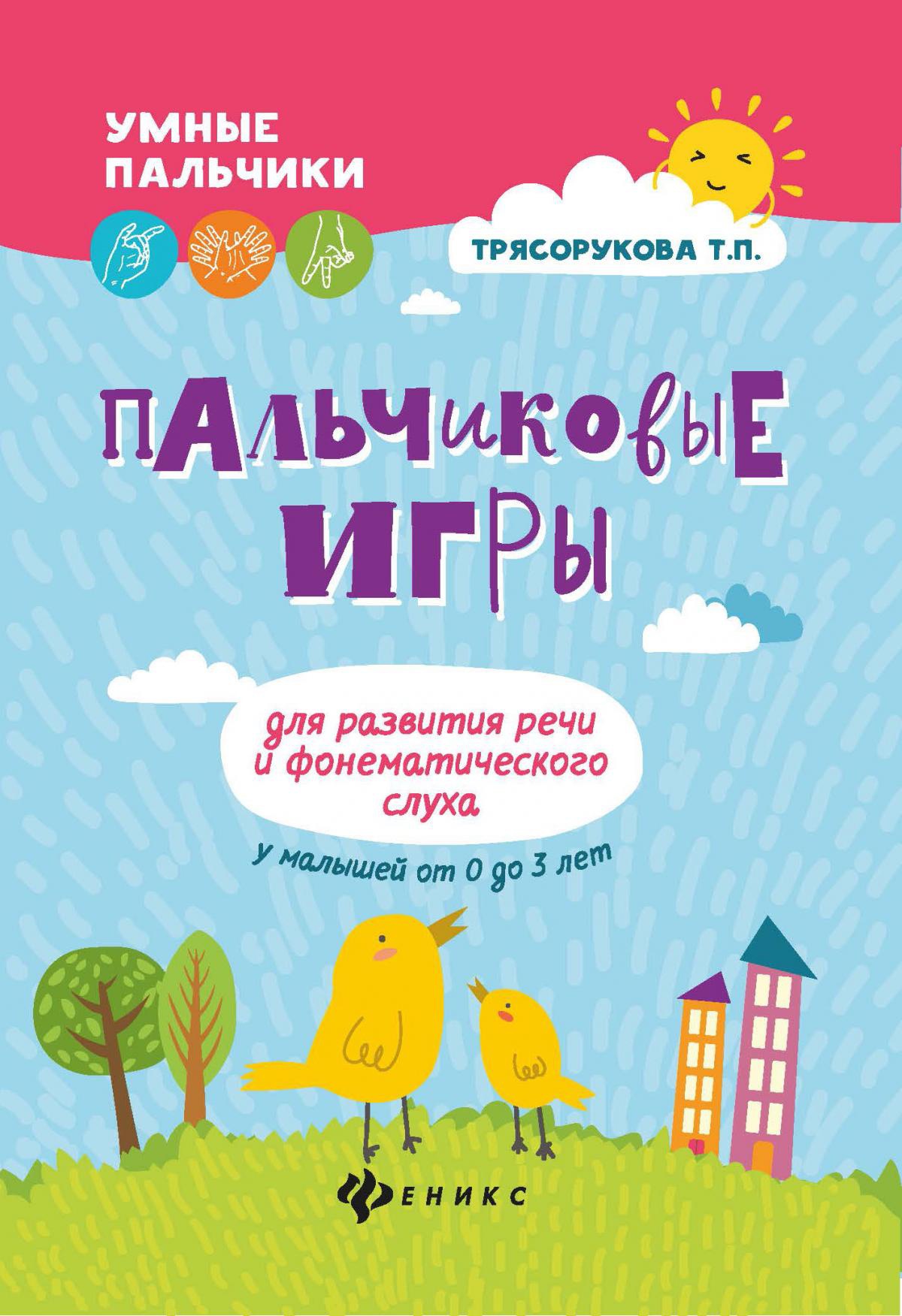 Пальчиковые игры для развития речи и фонематич.дп