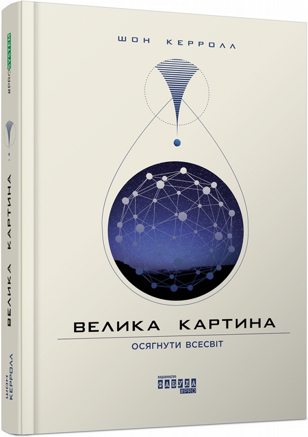 Велика картина