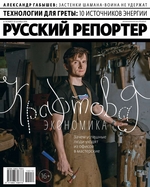 Русский Репортер 19-2019