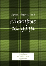 Ленивые голубцы. Название не отражает сущности