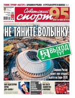 Советский Спорт (Федеральный выпуск) 187-2019
