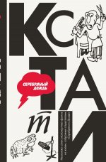КСТАТИ. Интересные факты из нашей жизни