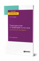 Гражданская и правовая культура российской молодежи
