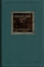 Шахматный листокъ 1878-1879. Томъ 2 (факсимильное подарочное издание)