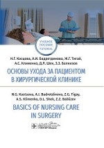 Basics of Nursing Care in Surgery