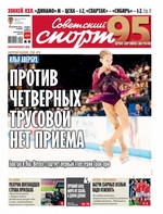 Советский Спорт (Федеральный выпуск) 192-2019