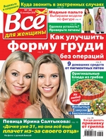 Всё для женщины №38/2019