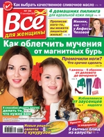 Всё для женщины №39/2019