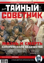 Ваш тайный советник. № 6 (60), июнь 2019