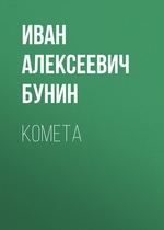 Комета