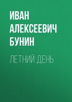 Летний день