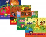 Комплект «Подбери и наклей треугольники. Для детей 1-3 лет. 4 книги