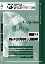 Науки об искусственном