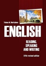 Английский язык. Чтение, устная и письменная практика