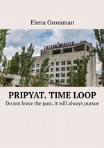 Pripyat. Time loop. Do not leave the past, it will always pursue