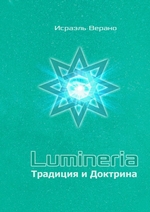 Lumineria. Традиция и Доктрина