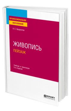 Живопись. Пейзаж