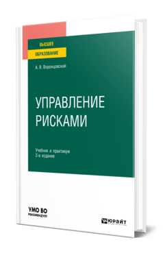 Управление рисками