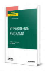 Управление рисками