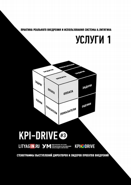 KPI И УСЛУГИ#1. СЕРИЯ KPI-DRIVE #3