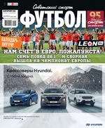 Советский Спорт. Футбол 33-2019