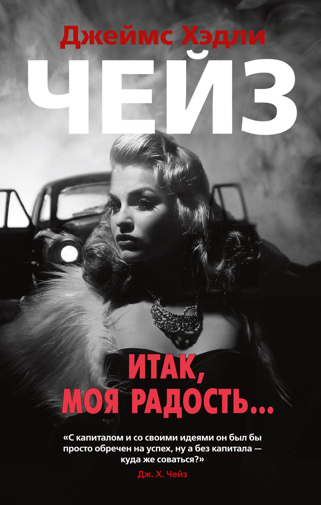 Итак, моя радость... (мягк/обл.)