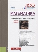 Математика (для иностранных слушателей подготовительного факультета)