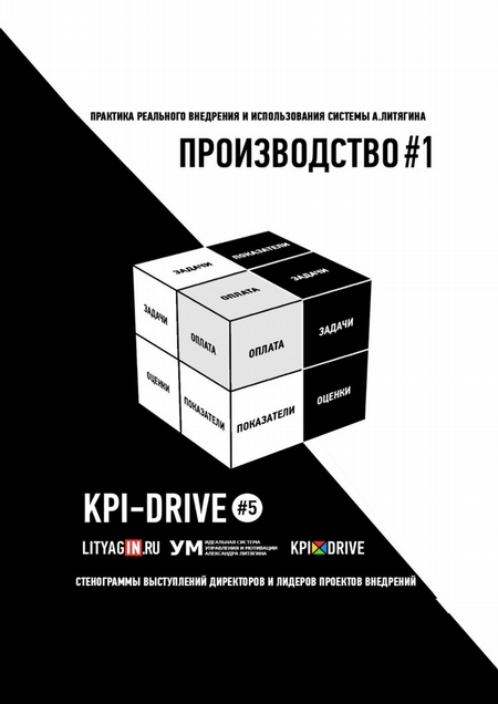 KPI И ПРОИЗВОДСТВО #1. СЕРИЯ KPI-DRIVE #5