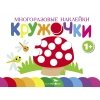 Многоразовые наклейки.Кружочки вып.4