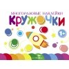 Многоразовые наклейки.Кружочки вып.7