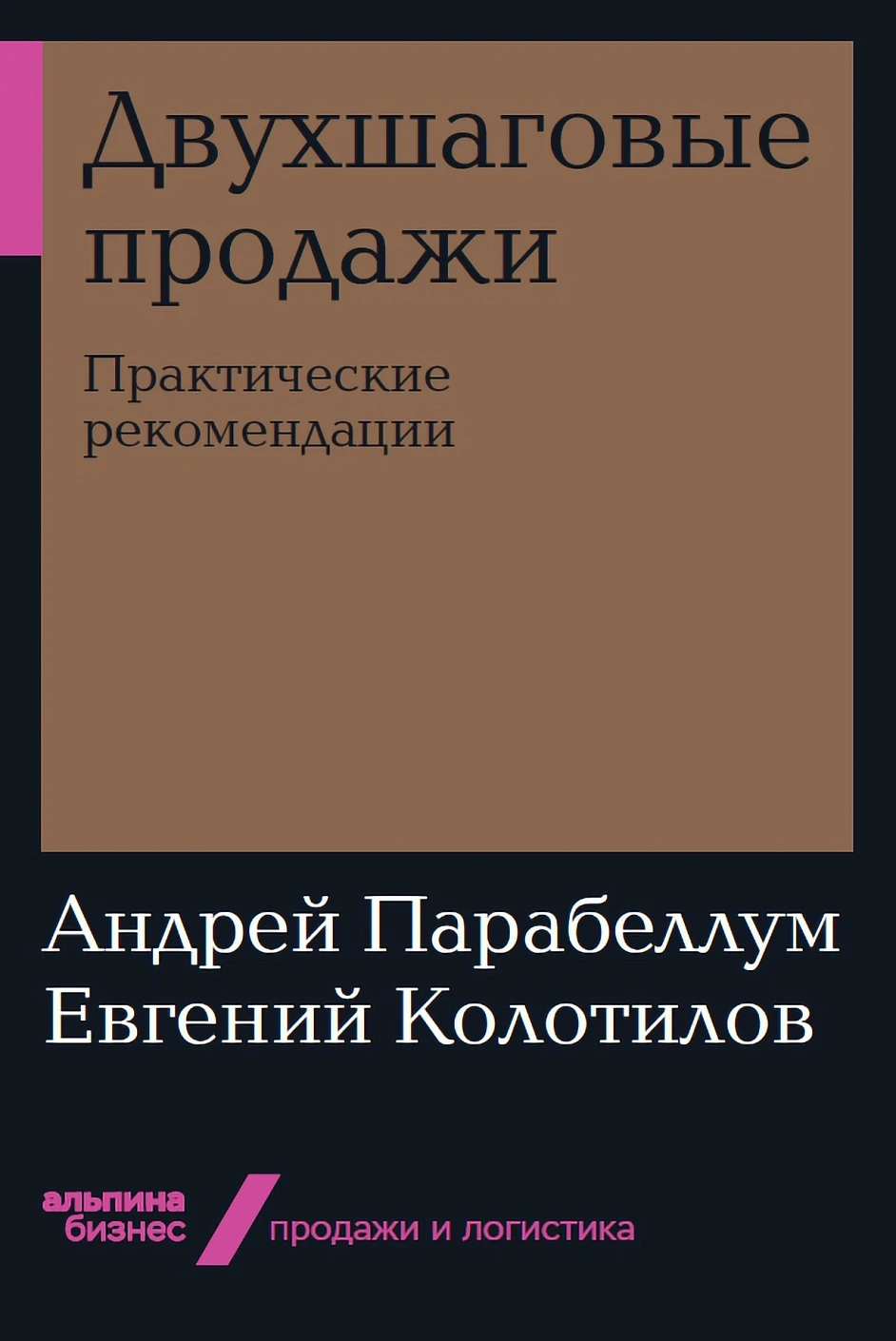 Двухшаговые продажи.Практические рекомендации