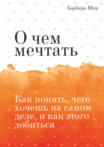 О чем мечтать. Покетбук