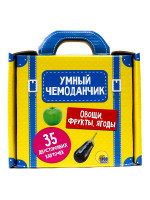 УМНЫЙ ЧЕМОДАНЧИК. ОВОЩИ, ФРУКТЫ, ЯГОДЫ