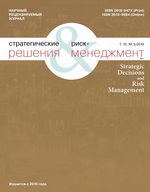 Стратегические решения и риск-менеджмент № 3 (112) 2019