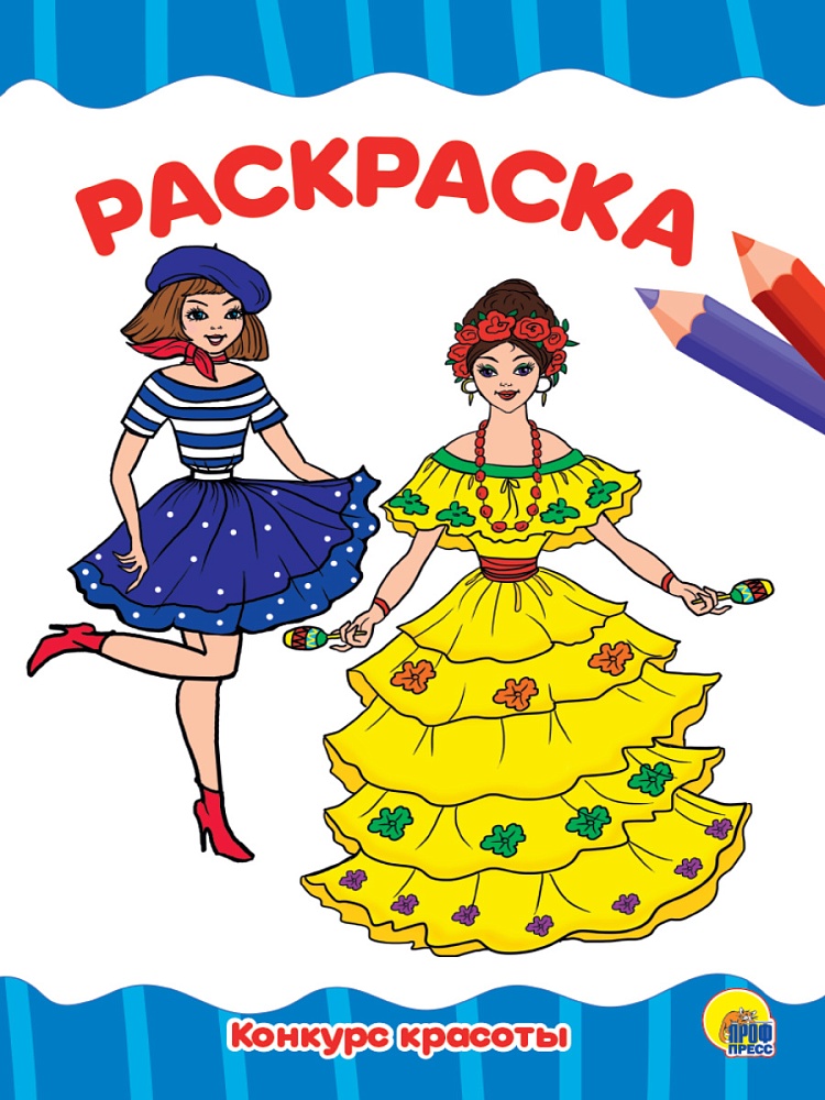 РАСКРАСКА А4 эконом. КОНКУРС КРАСОТЫ