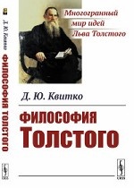 Философия Толстого