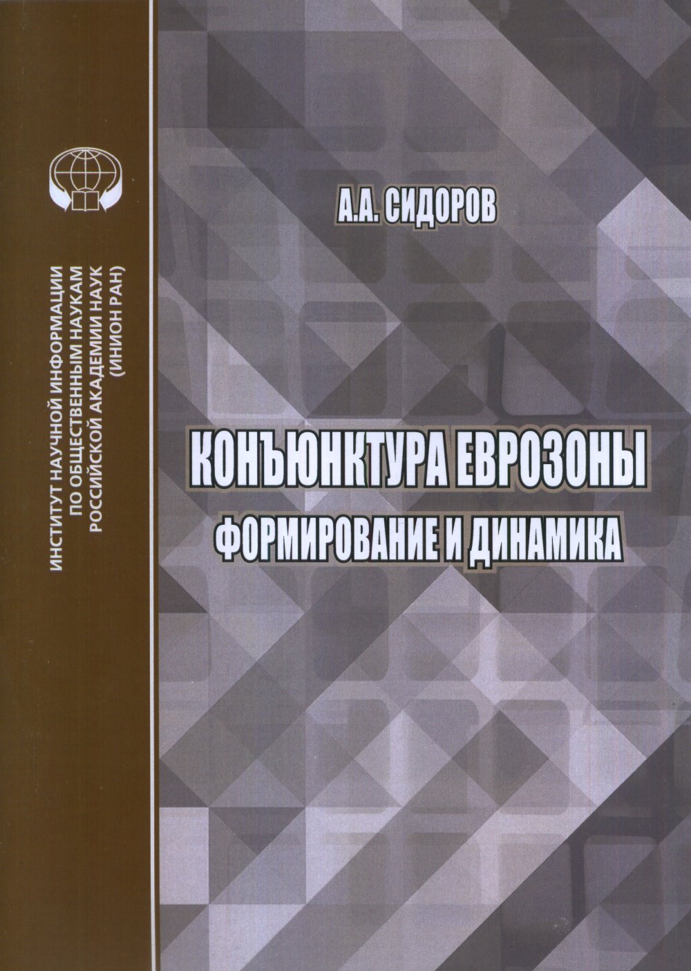 Конъюнктура еврозоны: формирование и динамика