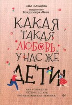 Какая такая любовь, у нас же дети! Как сохранить любовь в паре после рождения ребенка