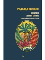Сказки. Книга на русском и английском языках
