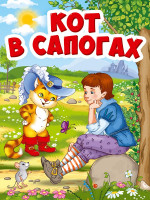 ЦК МИНИ. КОТ В САПОГАХ (Кот в шляпе)