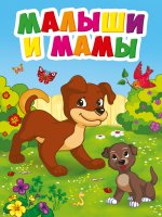 ЦК МИНИ. МАЛЫШИ И МАМЫ