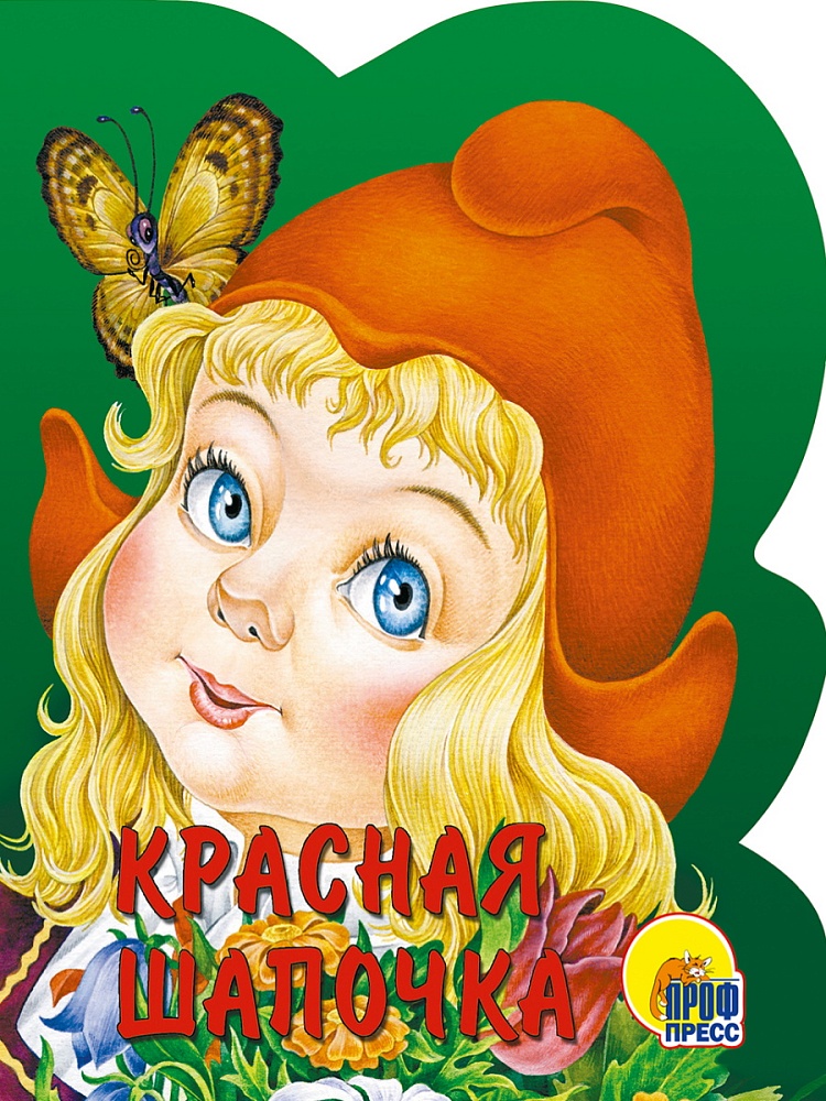 ВЫРУБКА. КРАСНАЯ ШАПОЧКА