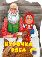 ВЫРУБКА. КУРОЧКА РЯБА
