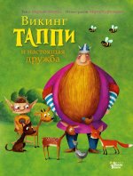 Марцин Мортка: Викинг Таппи и настоящая дружба