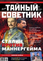 Ваш тайный советник. № 7 (61), октябрь 2019